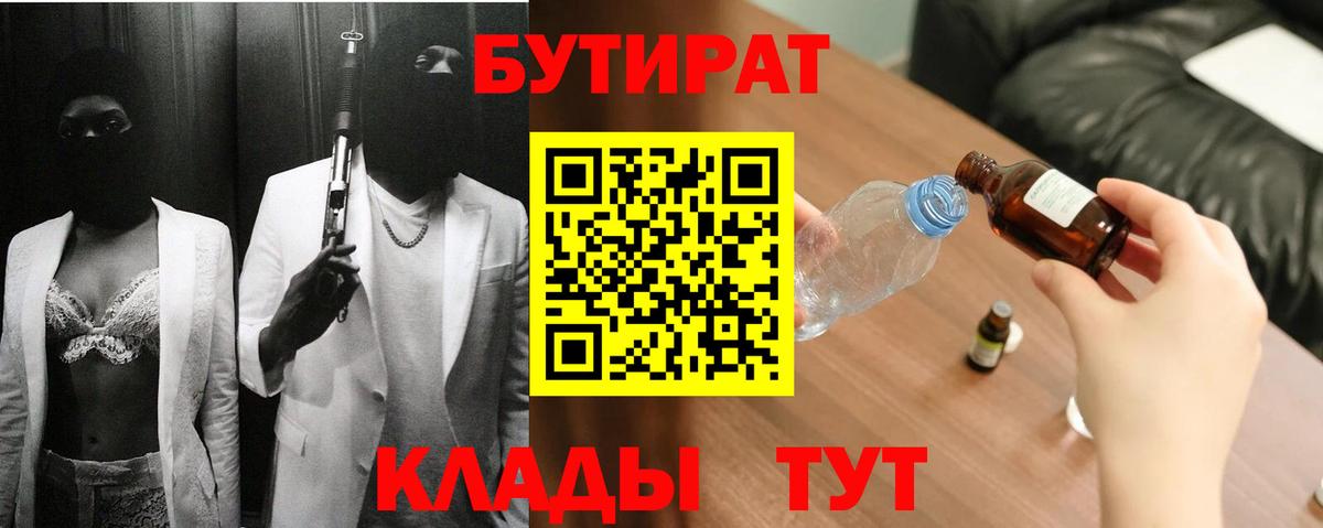 Ноябрьск  Бутират 1.4BDO  Вход с VPN 