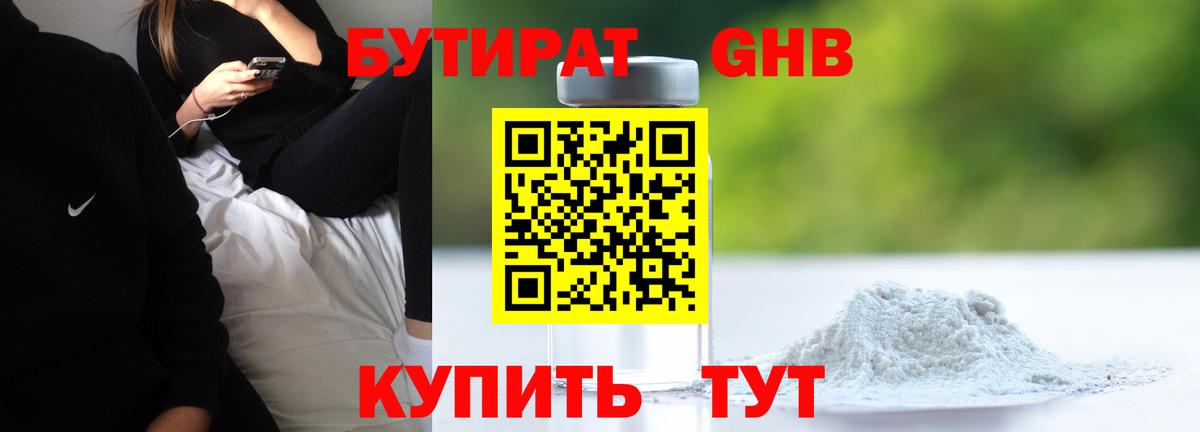 Бутират оксана Ноябрьск