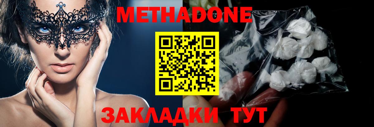 Метадон кристалл Ноябрьск