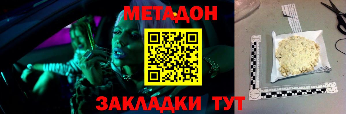 МЕТАДОН мёд  МЕТАДОН белоснежный  Ноябрьск  Вход с VPN 